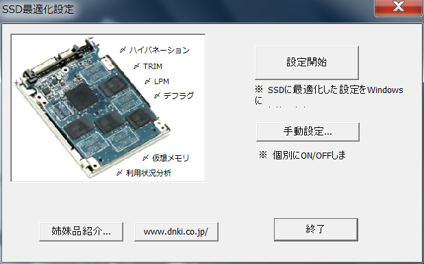 「SSD最適化設定」でSSDの容量節減！プチフリも軽減！SSDの寿命は3倍に？ | kira-ism